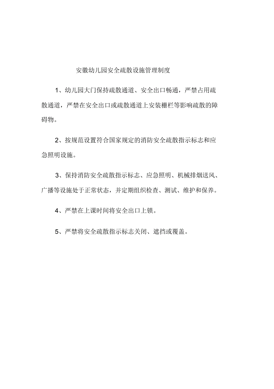 幼儿园消防安全教育培训制度.doc_第3页