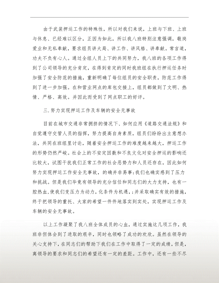 押运公司年终个人工作总结.doc_第3页