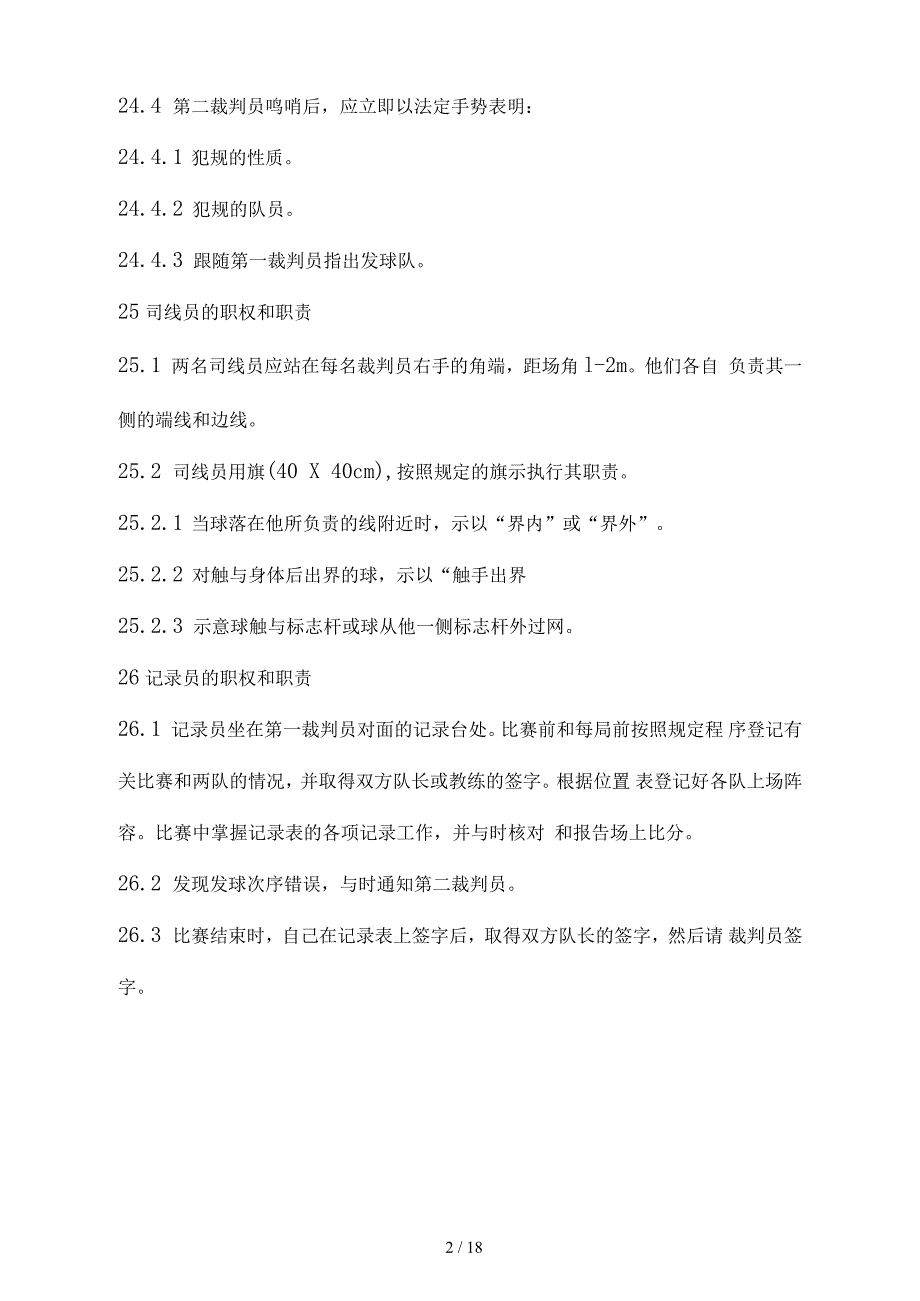 气排球裁判员规则和手势图片版.docx_第2页