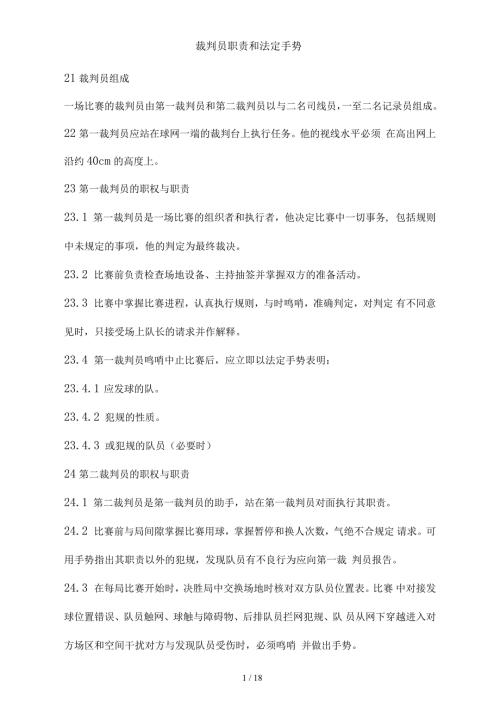 气排球裁判员规则和手势图片版.docx