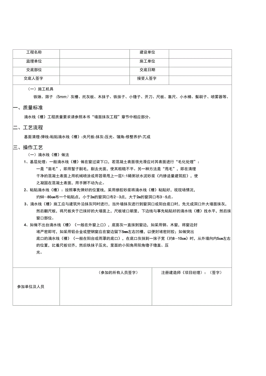 滴水线施工技术交底.doc_第2页