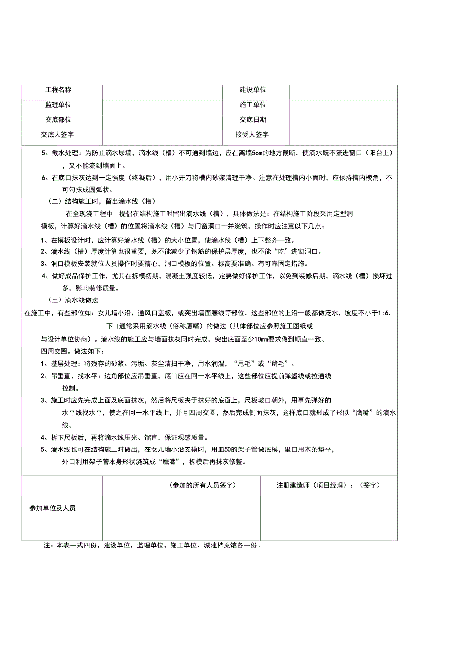 滴水线施工技术交底.doc_第3页
