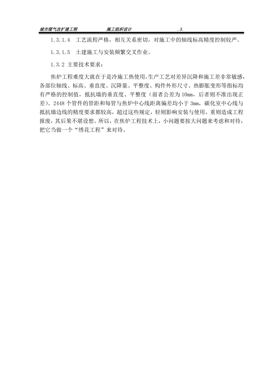 焦炉施工组织设计.doc_第3页