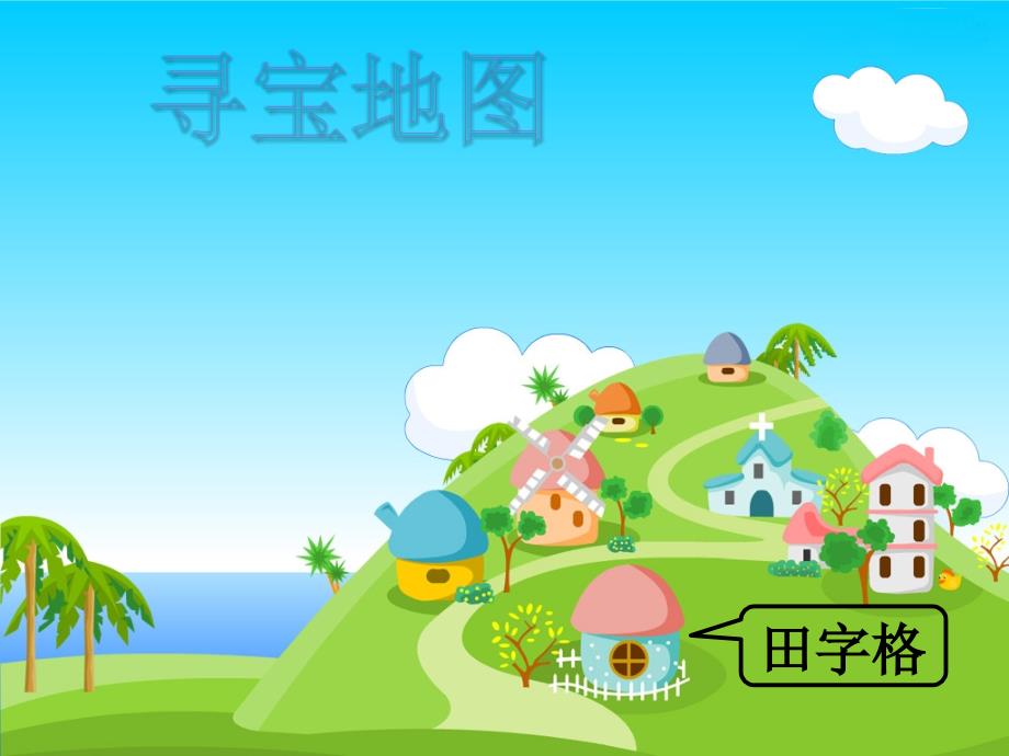 汉字基本笔画PPT课件.ppt_第3页