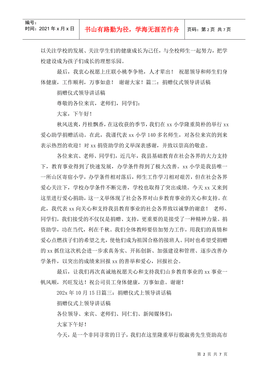 捐赠仪式上捐赠方领导讲话.doc_第2页