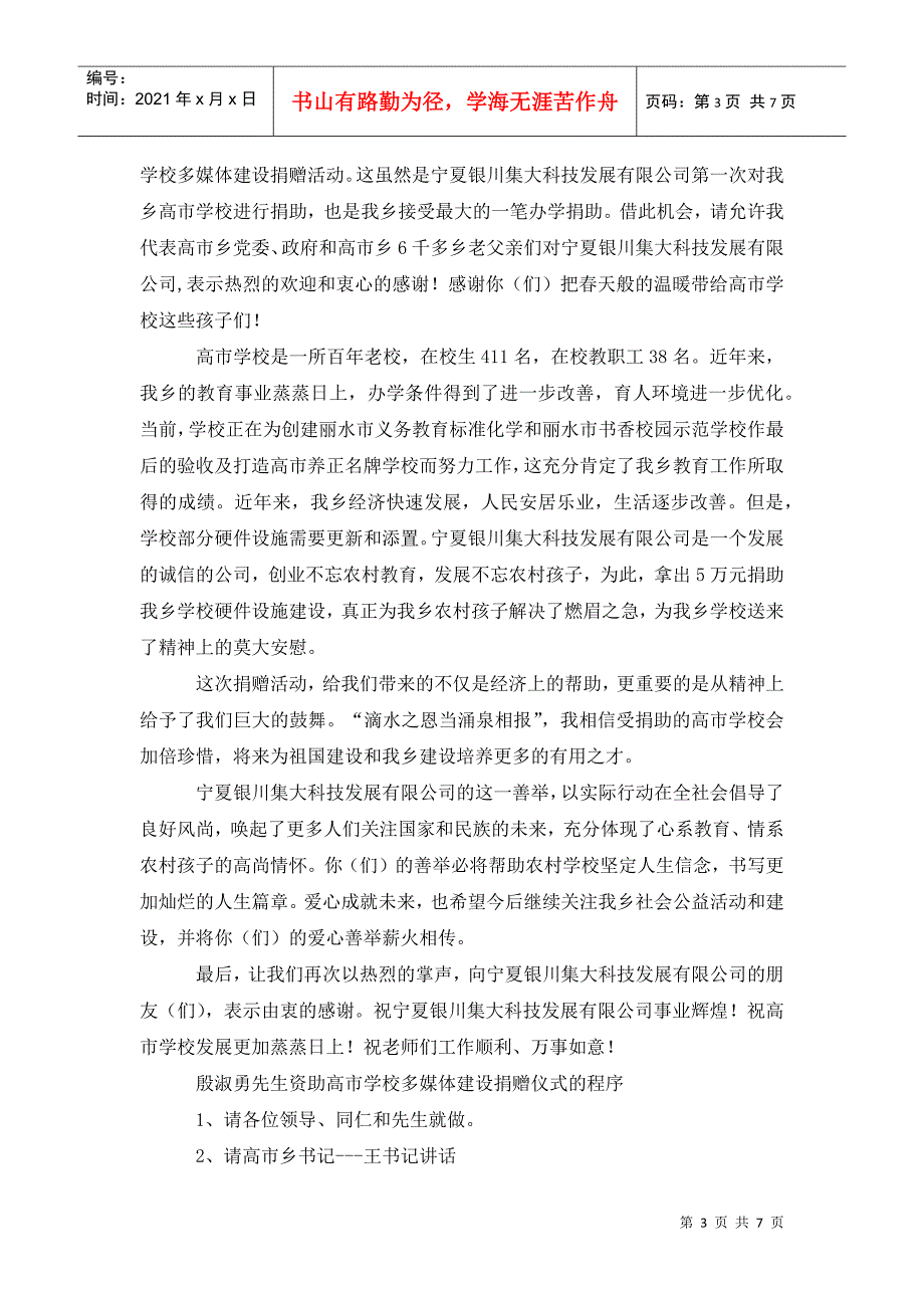 捐赠仪式上捐赠方领导讲话.doc_第3页