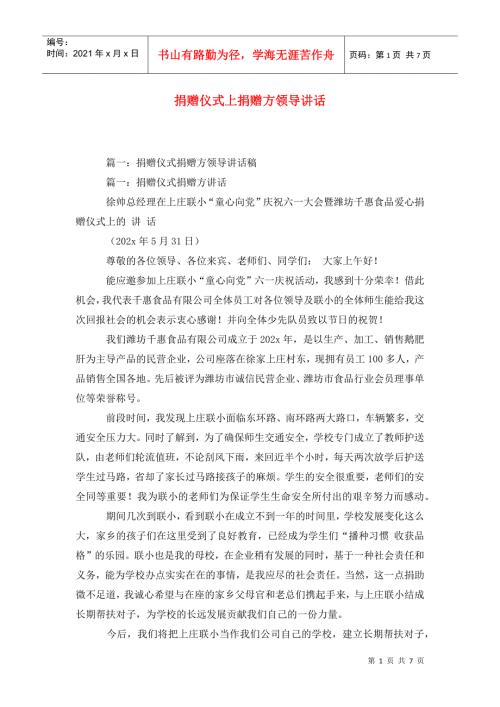 捐赠仪式上捐赠方领导讲话.doc