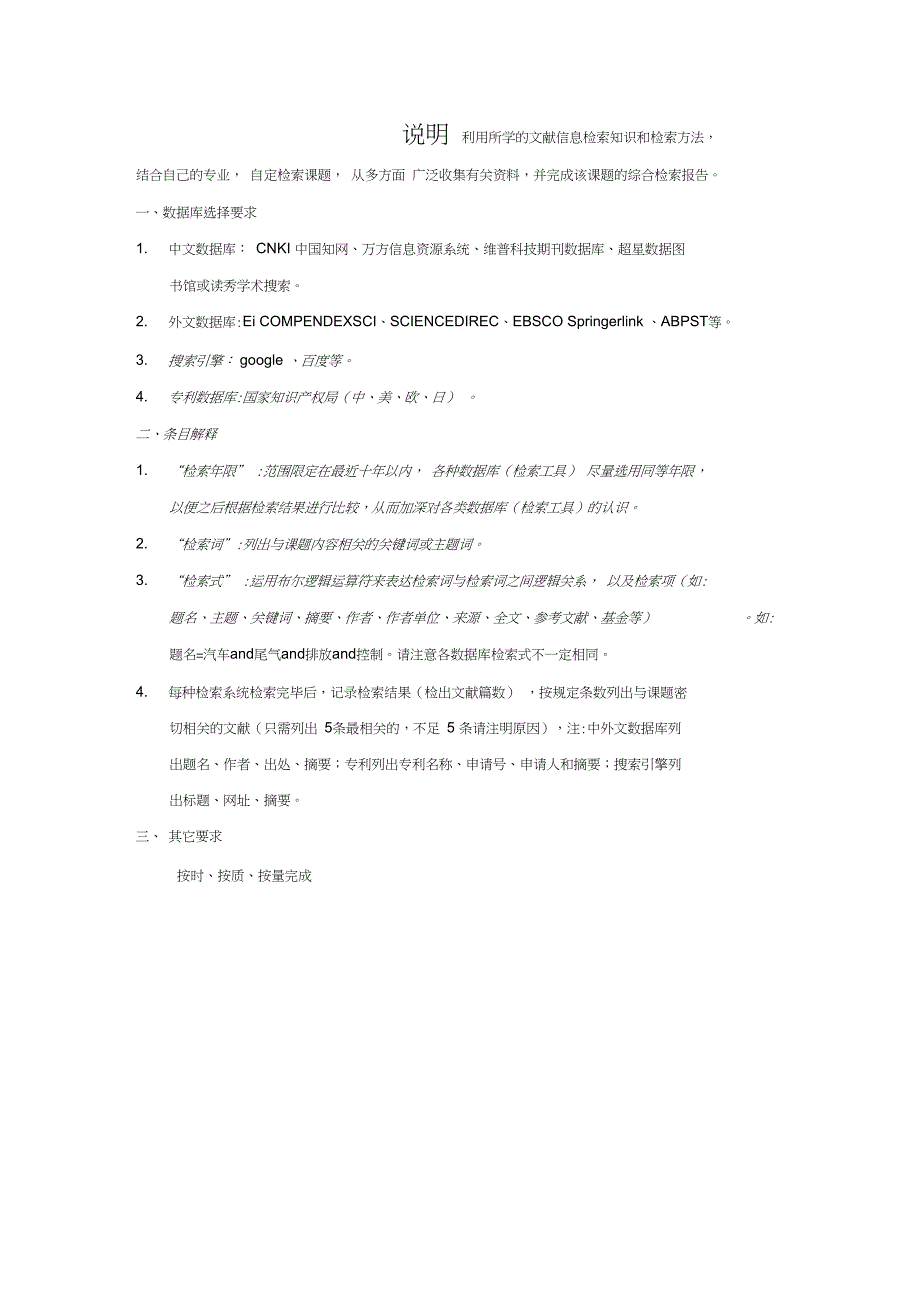 文献检索报告范文1.doc_第2页
