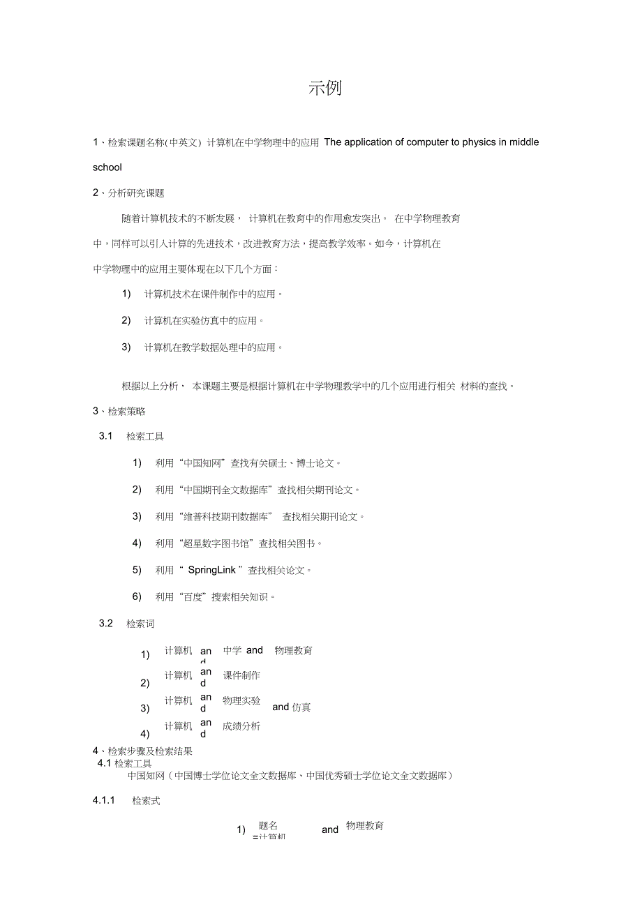 文献检索报告范文1.doc_第3页
