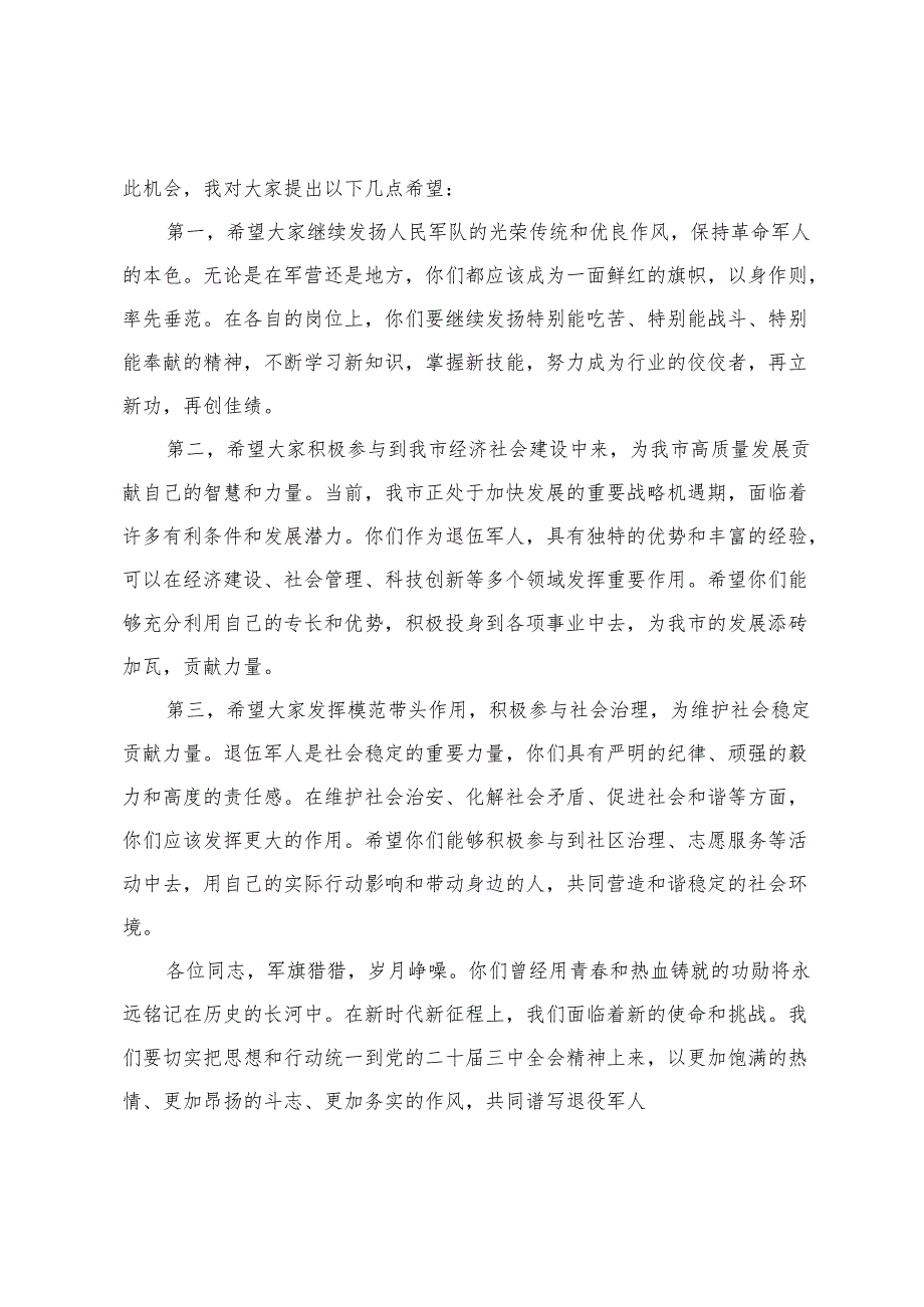 在庆祝八一建军节暨最美退役军人表彰大会上的讲话+在“八一”建军节全市退伍军人座谈会上的讲话.docx_第2页