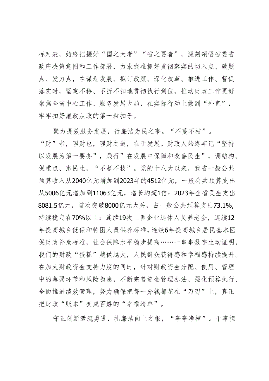心得体会：新时代财政《爱“廉”说》.docx_第2页