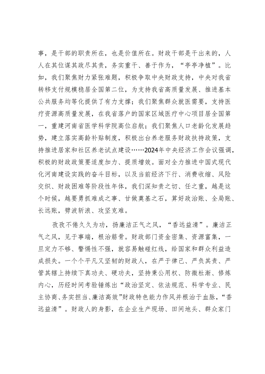 心得体会：新时代财政《爱“廉”说》.docx_第3页