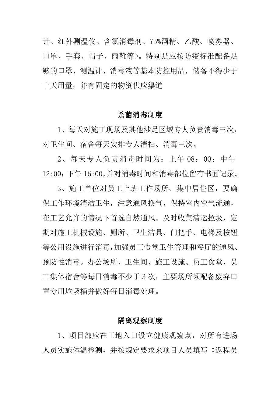 工地新冠肺炎防控制度集消毒物品发放隔离等.doc_第2页