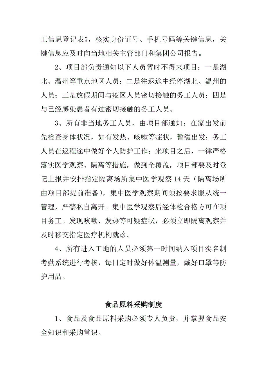 工地新冠肺炎防控制度集消毒物品发放隔离等.doc_第3页
