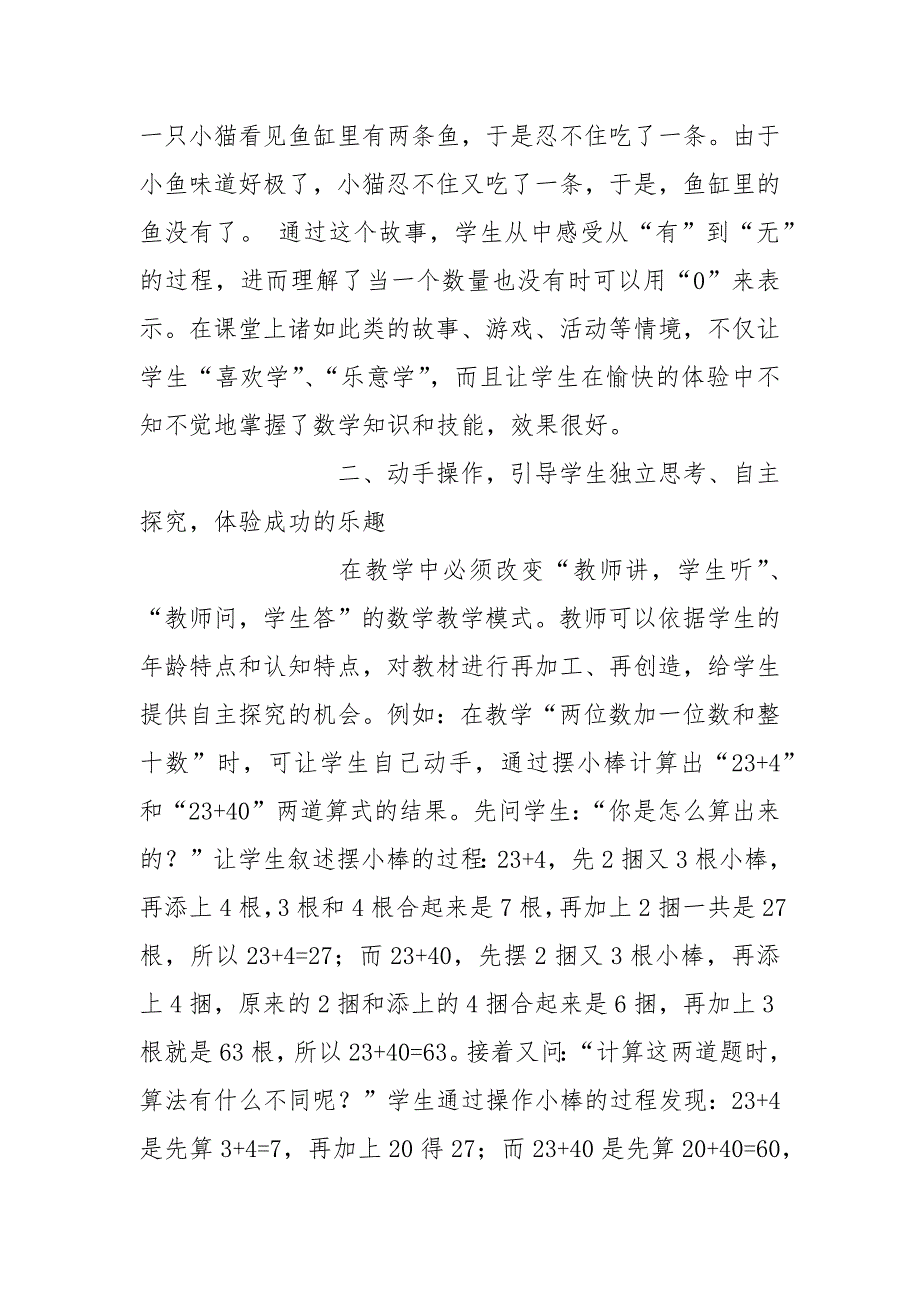 教育论文让孩子在自主探究中快乐学习的论文.docx_第2页