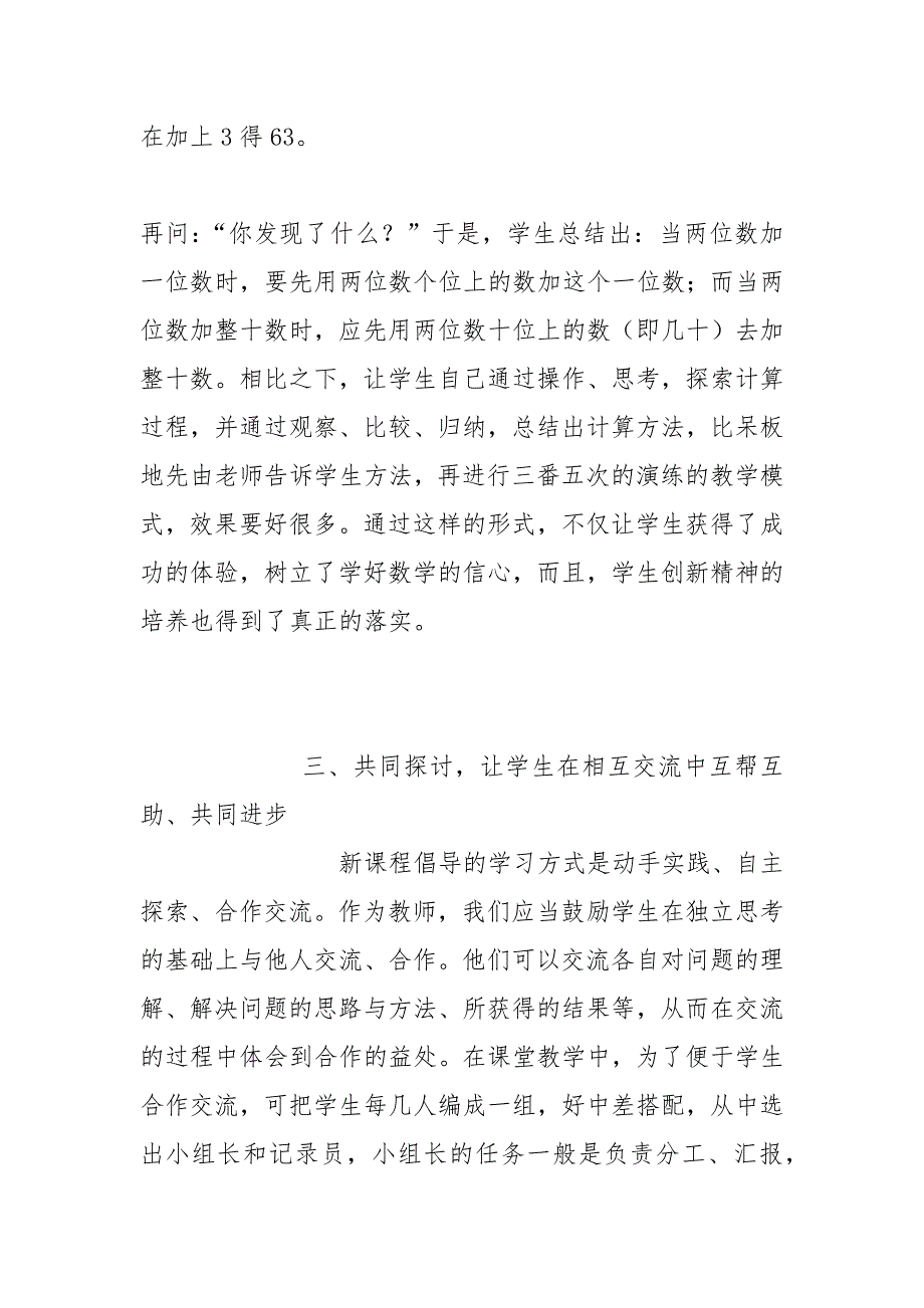 教育论文让孩子在自主探究中快乐学习的论文.docx_第3页