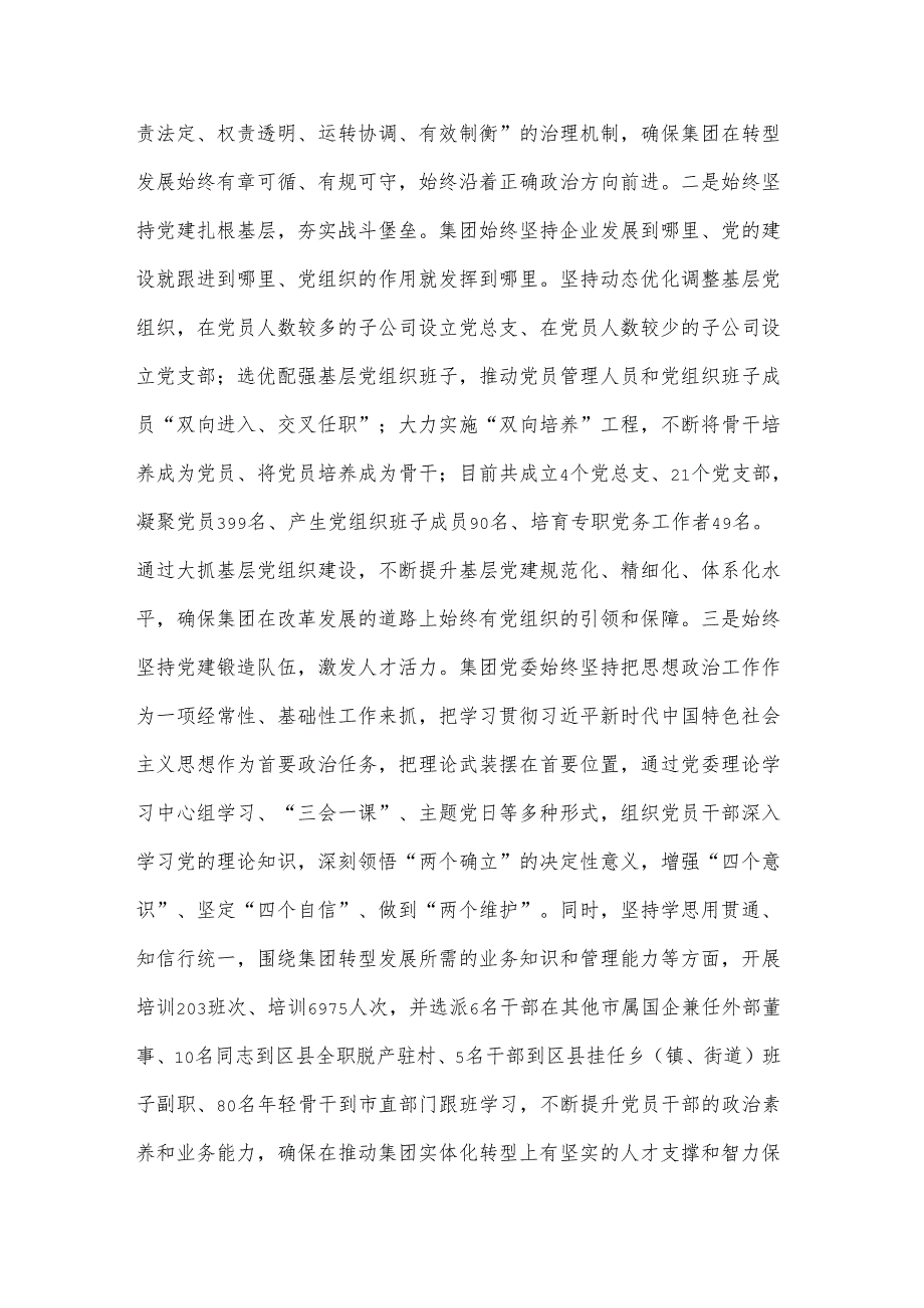 2025年国有企业党委一季度抓基层党建工作总结2篇.docx_第2页