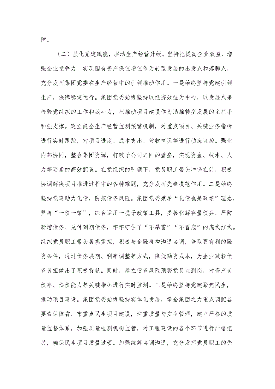 2025年国有企业党委一季度抓基层党建工作总结2篇.docx_第3页