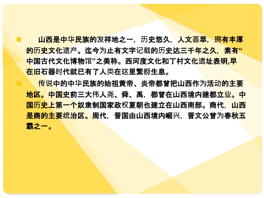 我的家乡山西忻州.ppt_第2页