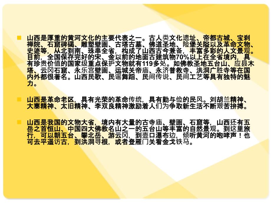 我的家乡山西忻州.ppt_第3页