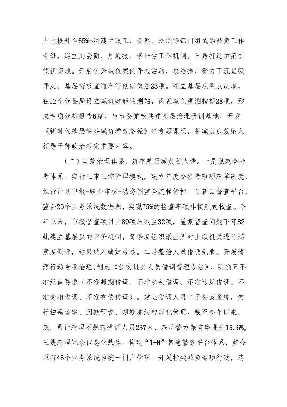 公安局关于2025深入整治形式主义官僚主义为基层减负工作情况的报告.docx_第2页