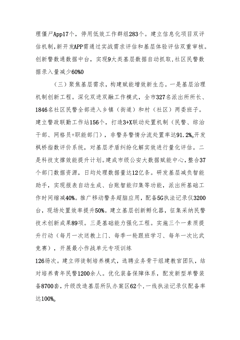 公安局关于2025深入整治形式主义官僚主义为基层减负工作情况的报告.docx_第3页