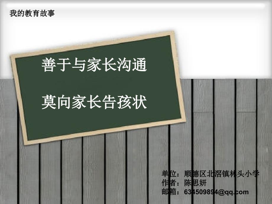 我的教育故事课件.ppt_第1页