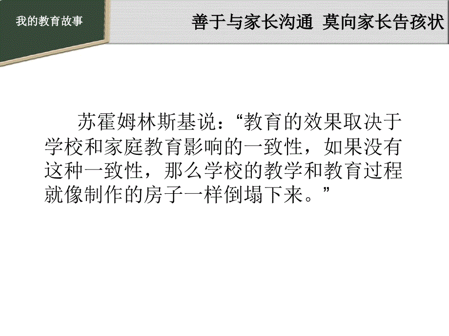我的教育故事课件.ppt_第2页