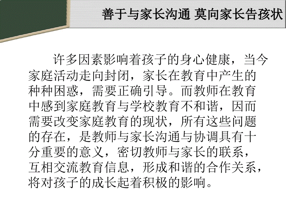 我的教育故事课件.ppt_第3页