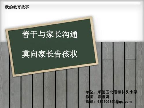 我的教育故事课件.ppt