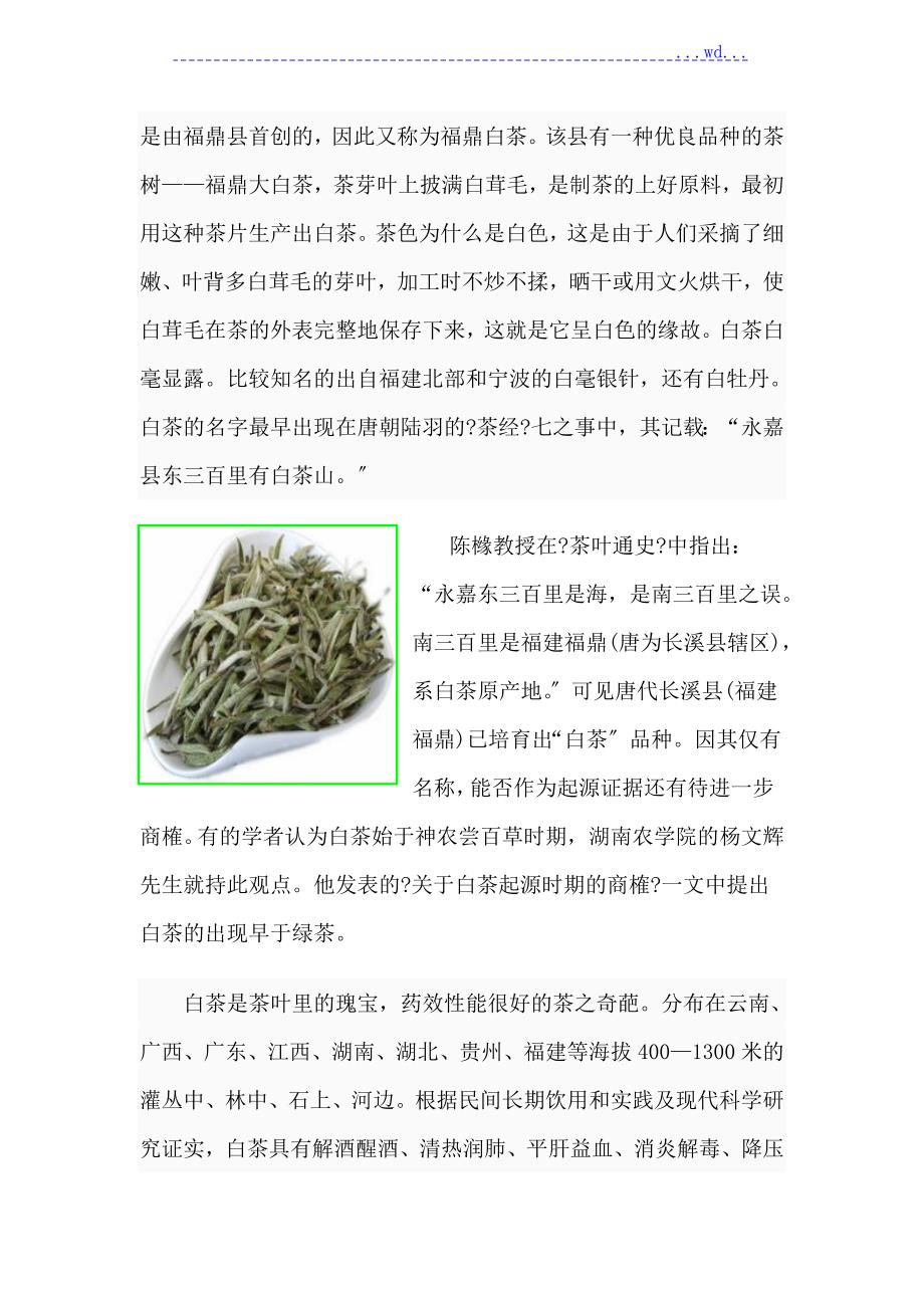 白茶知识大全.doc_第2页