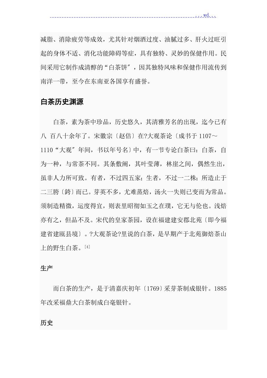 白茶知识大全.doc_第3页