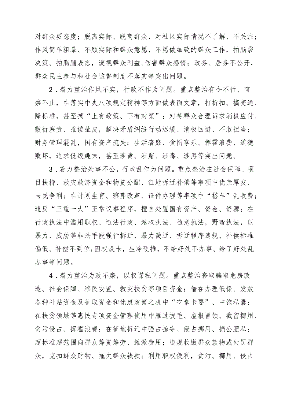 关于集中整治和查处基层侵害群众利益不正之风和腐败问题的实施方案 6篇精选.docx_第2页