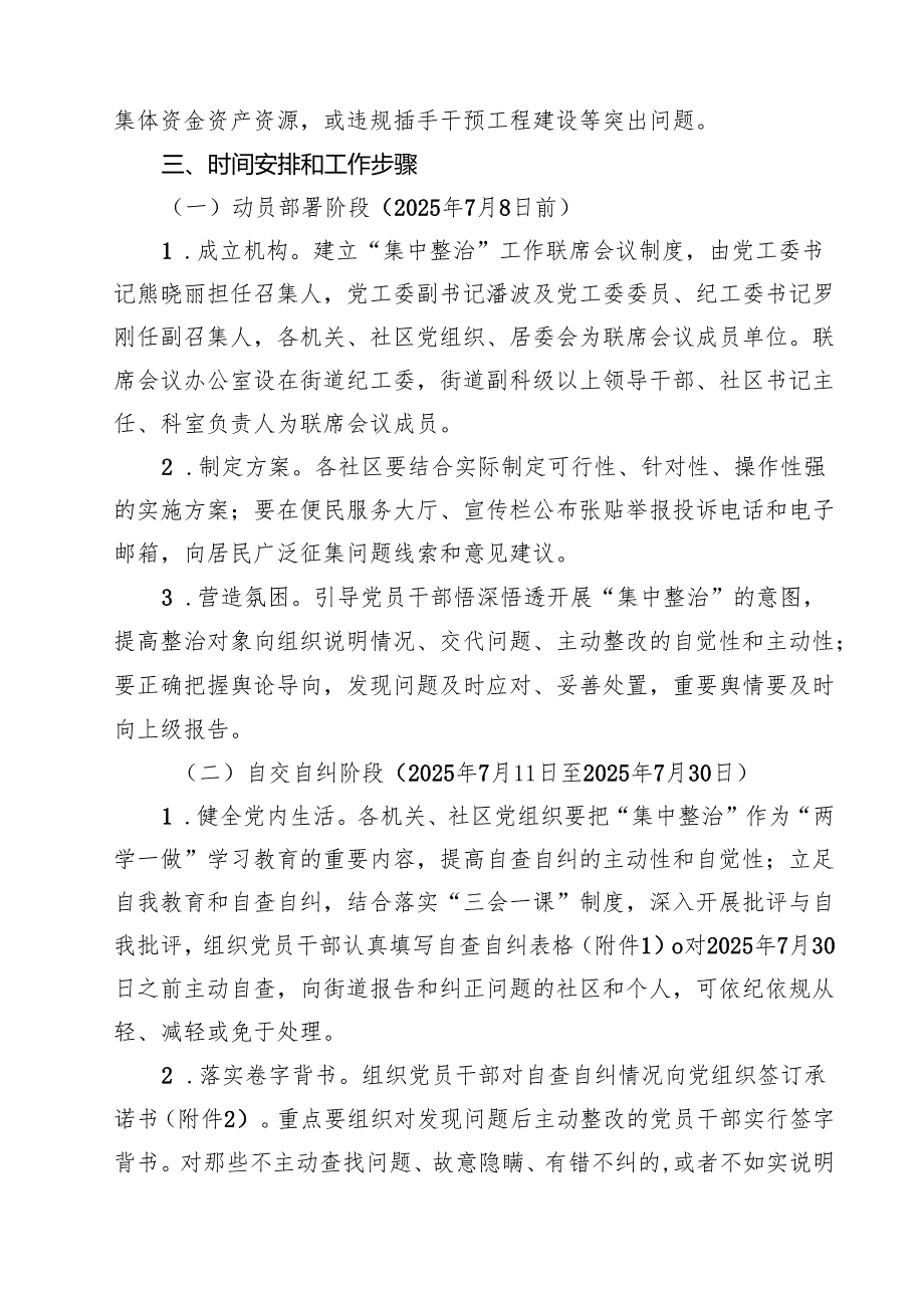 关于集中整治和查处基层侵害群众利益不正之风和腐败问题的实施方案 6篇精选.docx_第3页