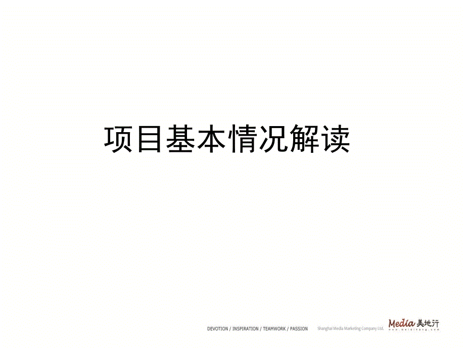 沪上豪宅营销公司美地行高尚领域热销分析解读版.pptx_第2页