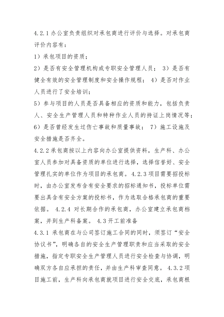 承包商管理岗位职责共6篇.docx_第2页