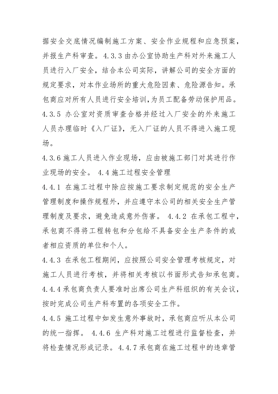 承包商管理岗位职责共6篇.docx_第3页