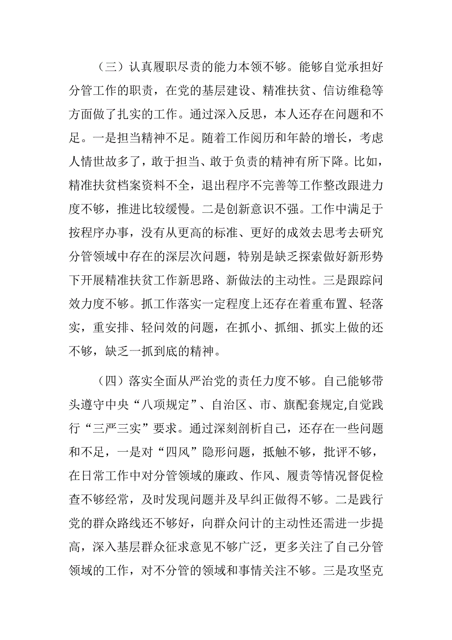 推荐乡镇党委副书记政法书记巡察整改专题民主生活会对照检查材料.docx_第2页