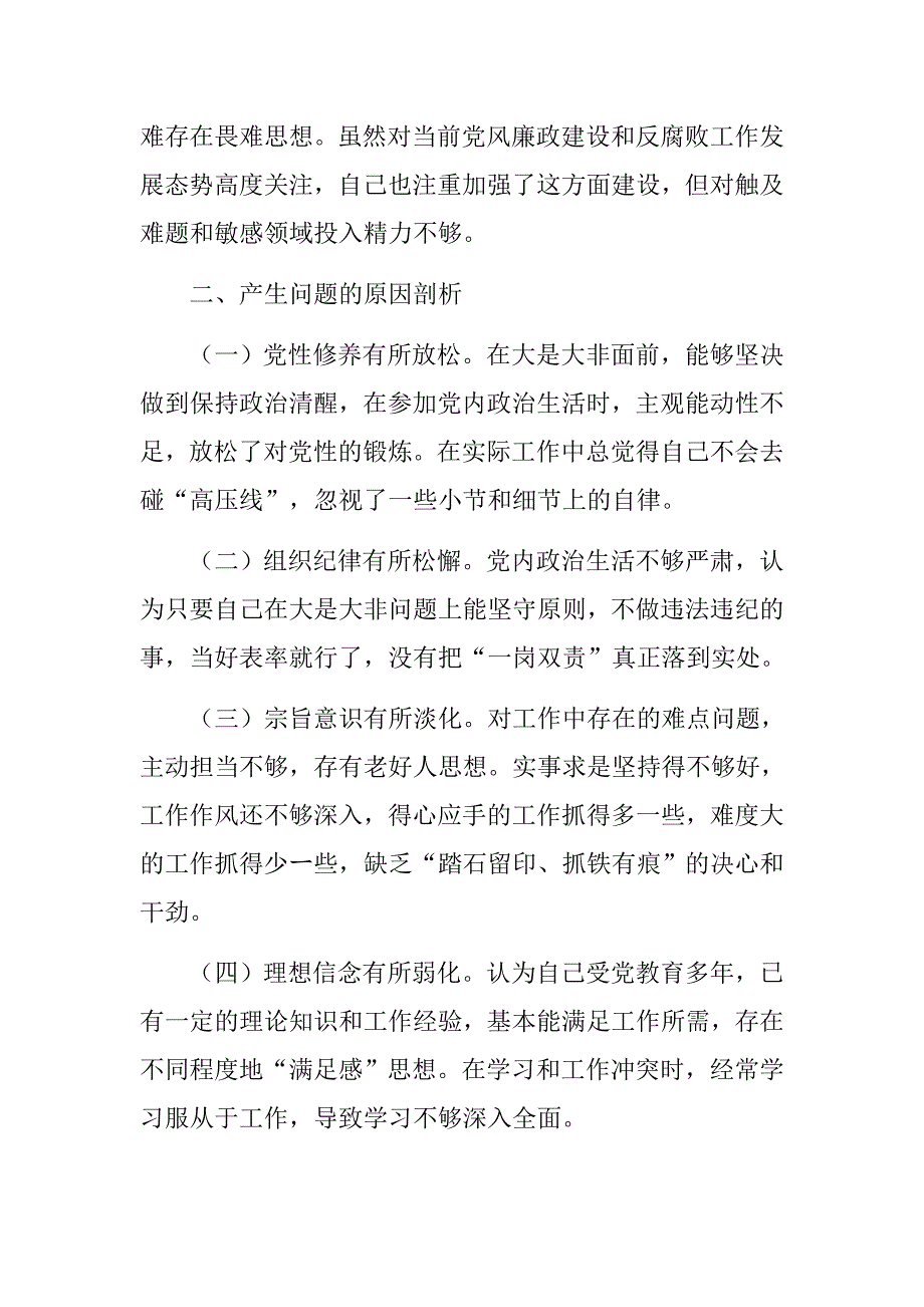 推荐乡镇党委副书记政法书记巡察整改专题民主生活会对照检查材料.docx_第3页