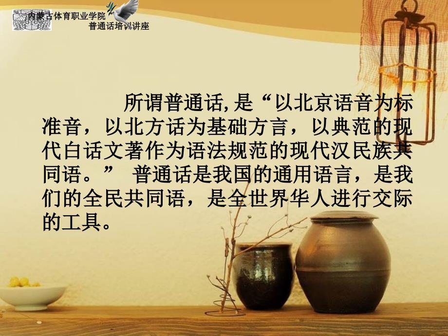 推广普通话的意义.pptx_第2页