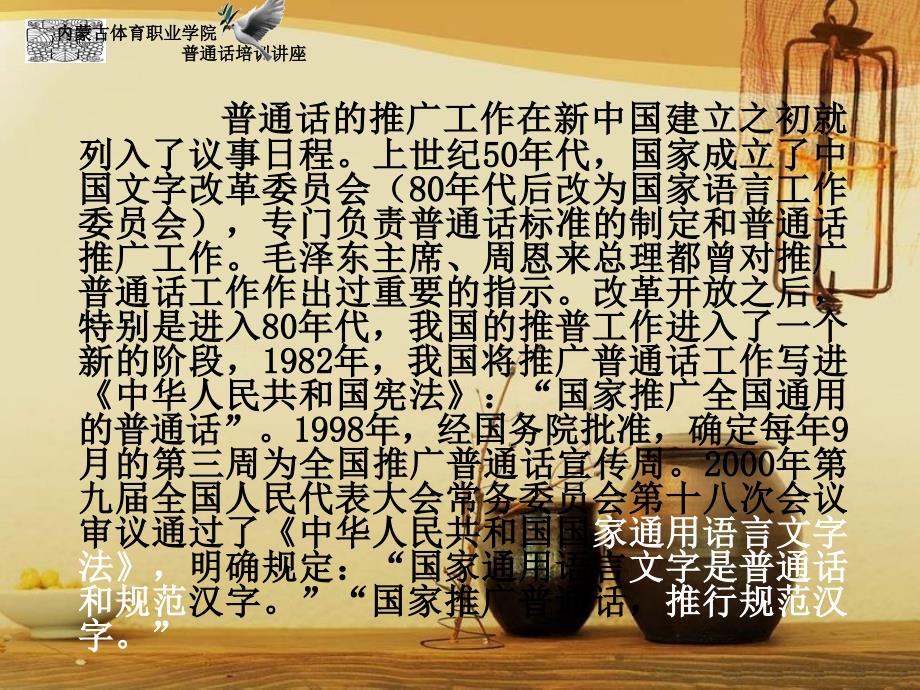 推广普通话的意义.pptx_第3页