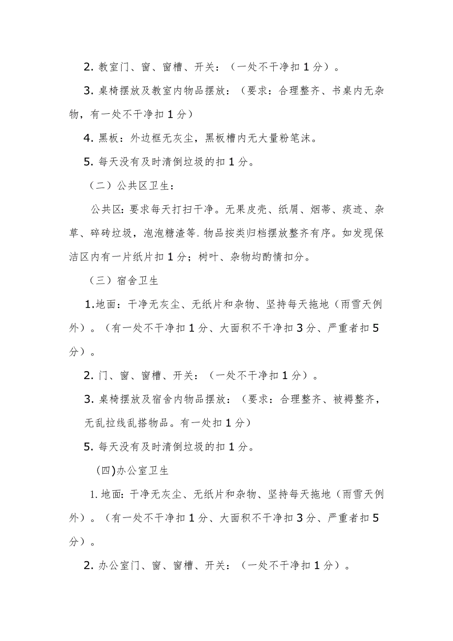 校园环境卫生管理制度及考核办法.doc_第2页