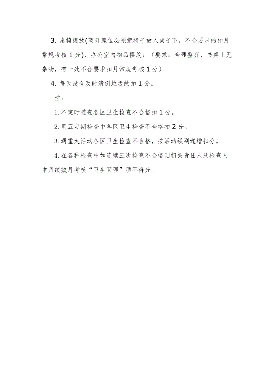 校园环境卫生管理制度及考核办法.doc_第3页