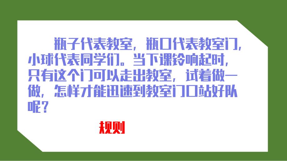 小学四年级下册综合实践活动.学校中遵守规则情况调查9张ppt.pptx_第3页
