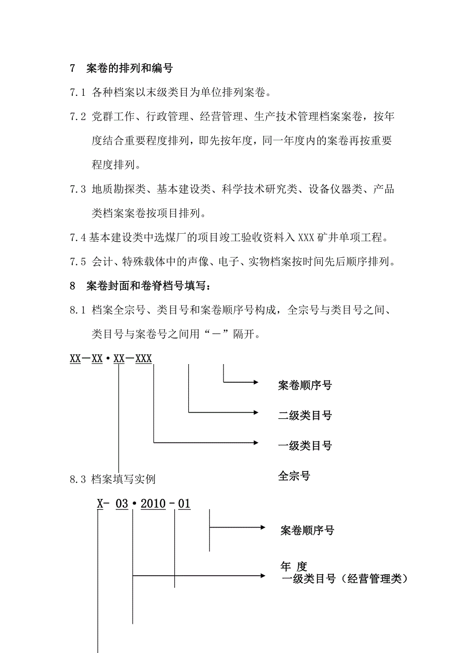 煤矿档案分类方案.doc_第3页