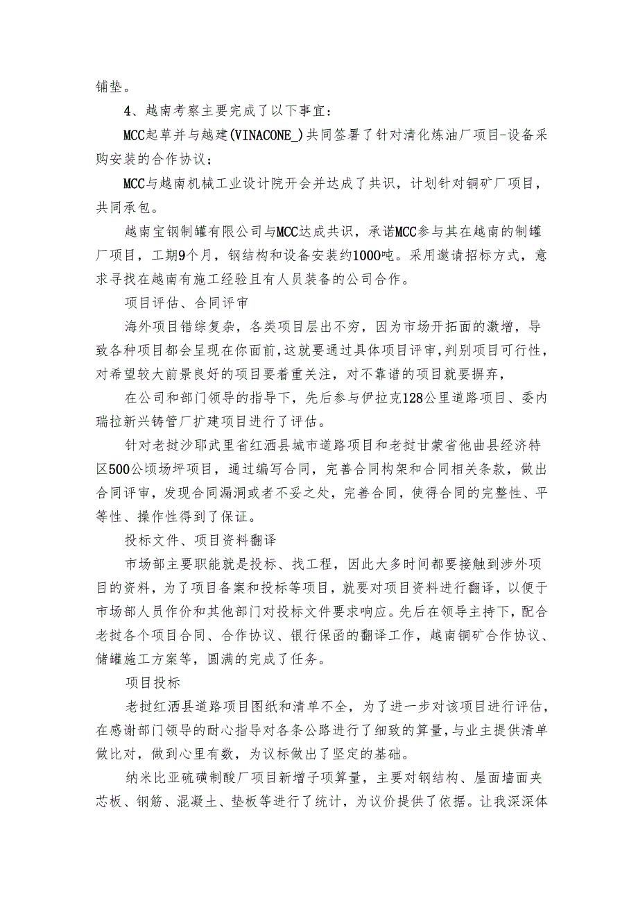市场部个人工作总结格式（5篇）.docx_第3页