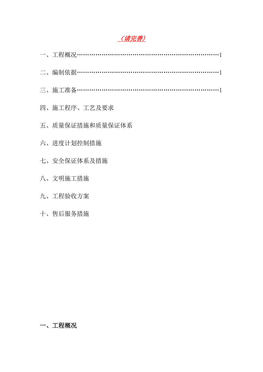 电弧喷铝方案.doc_第2页