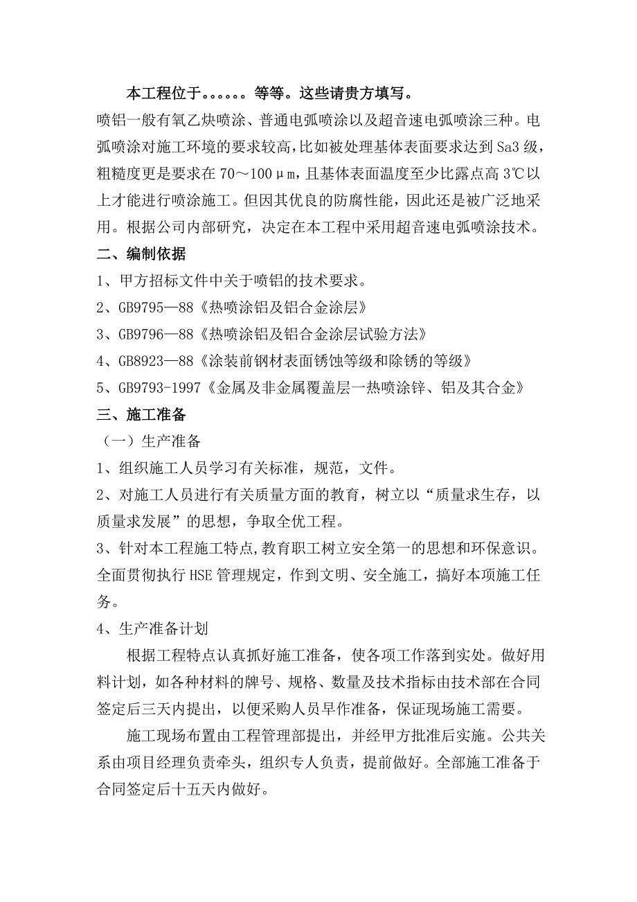 电弧喷铝方案.doc_第3页