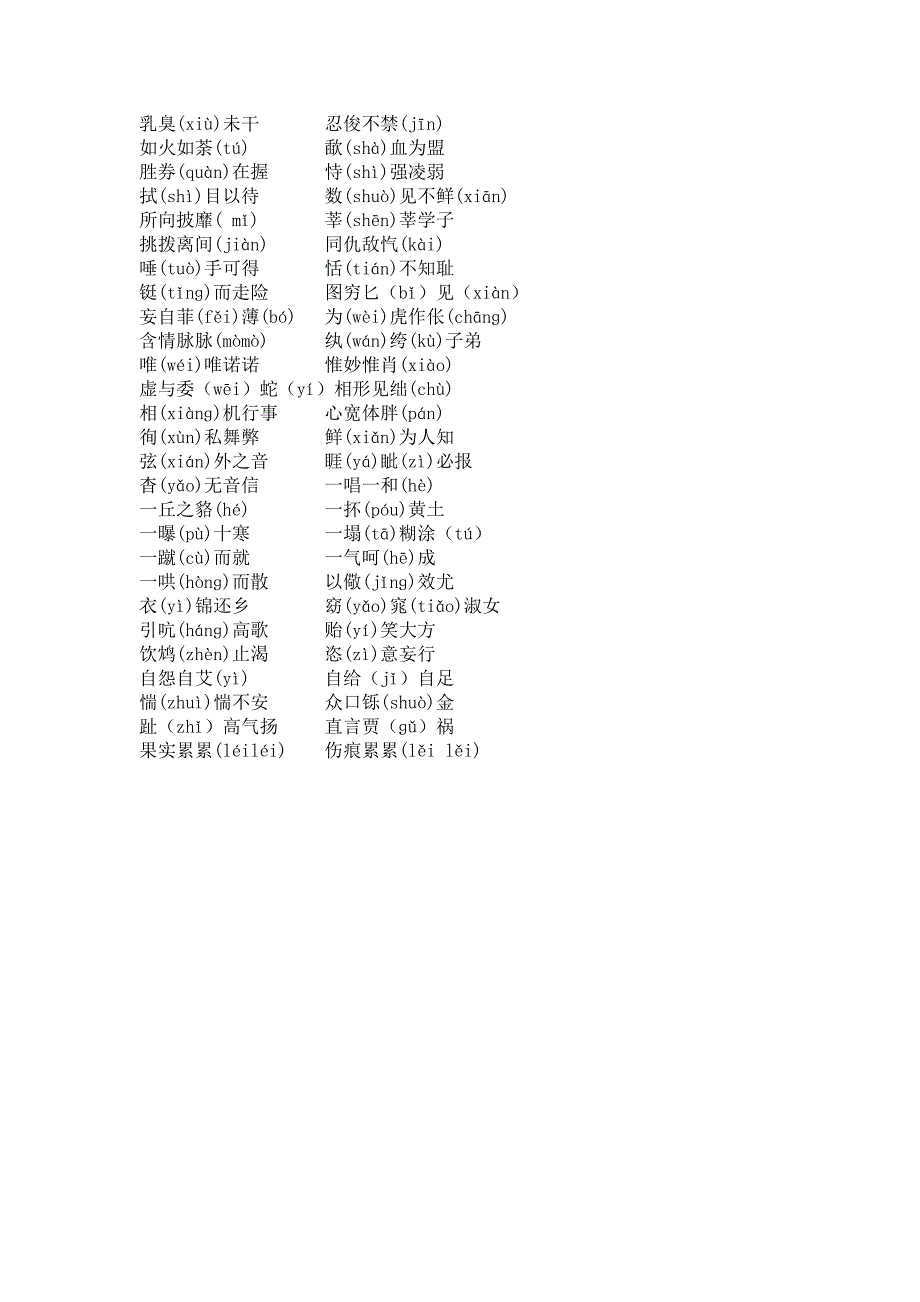 小学易读错词语及成语.doc_第3页
