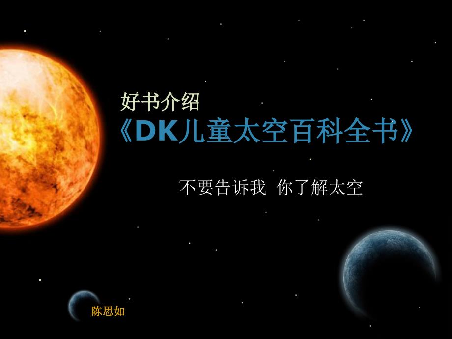 小学生好书推荐PPT课件.ppt_第1页